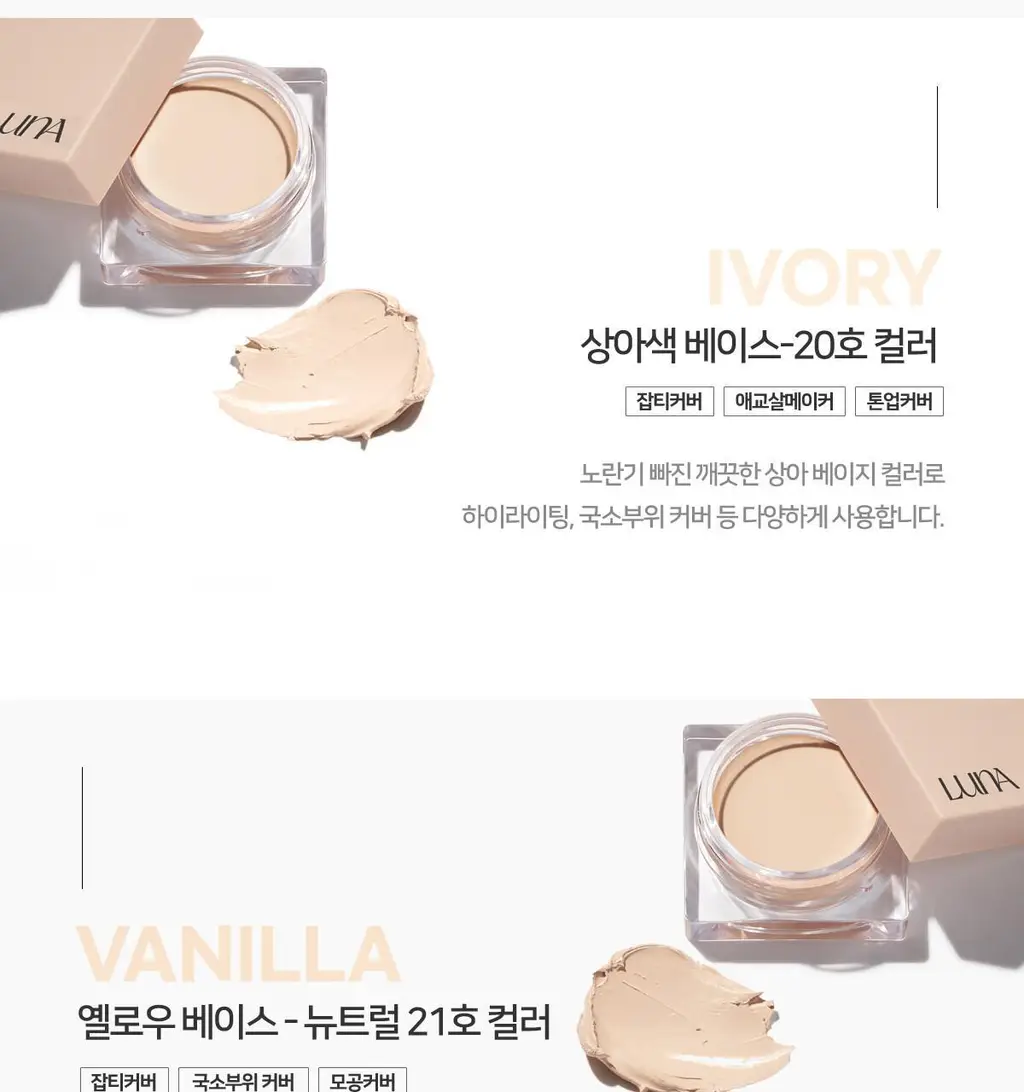 [다크서클컨실러] 루나 컨실 팟 4colors 상세페이지 16